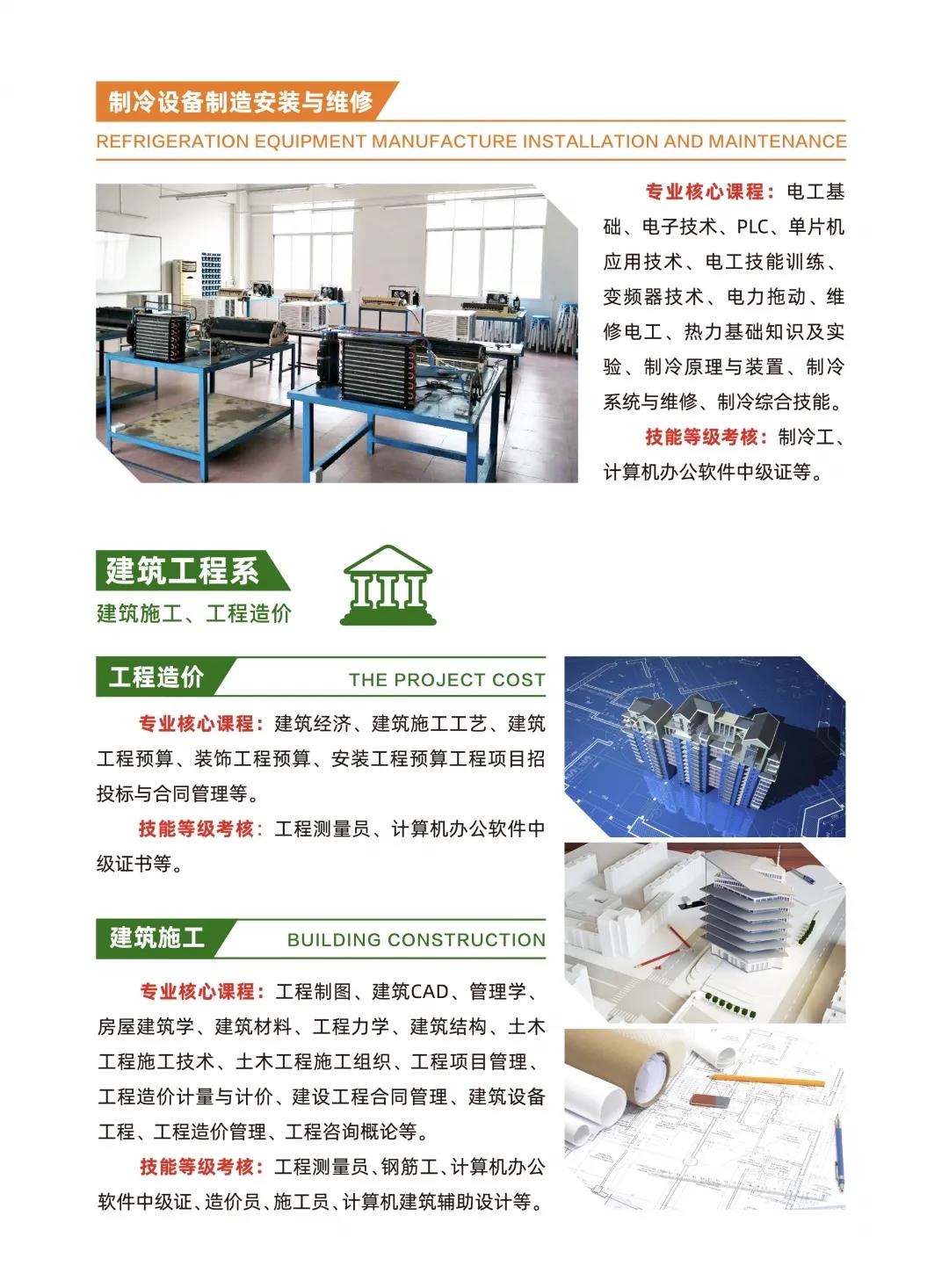 2021招生简章