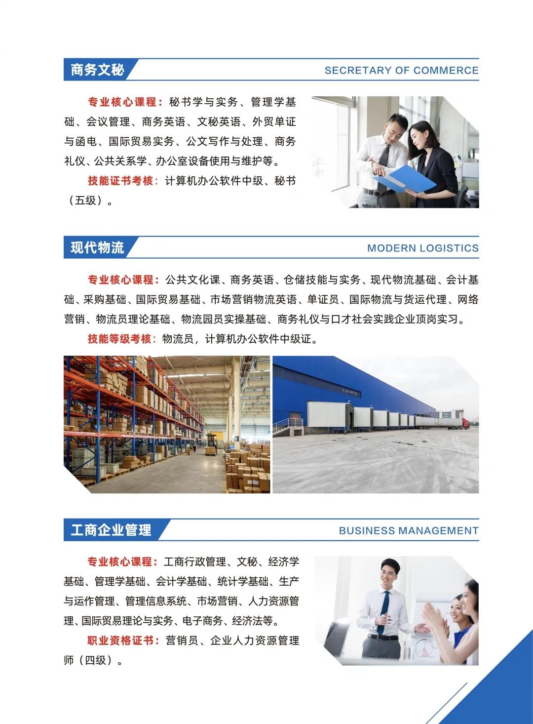 2021招生简章