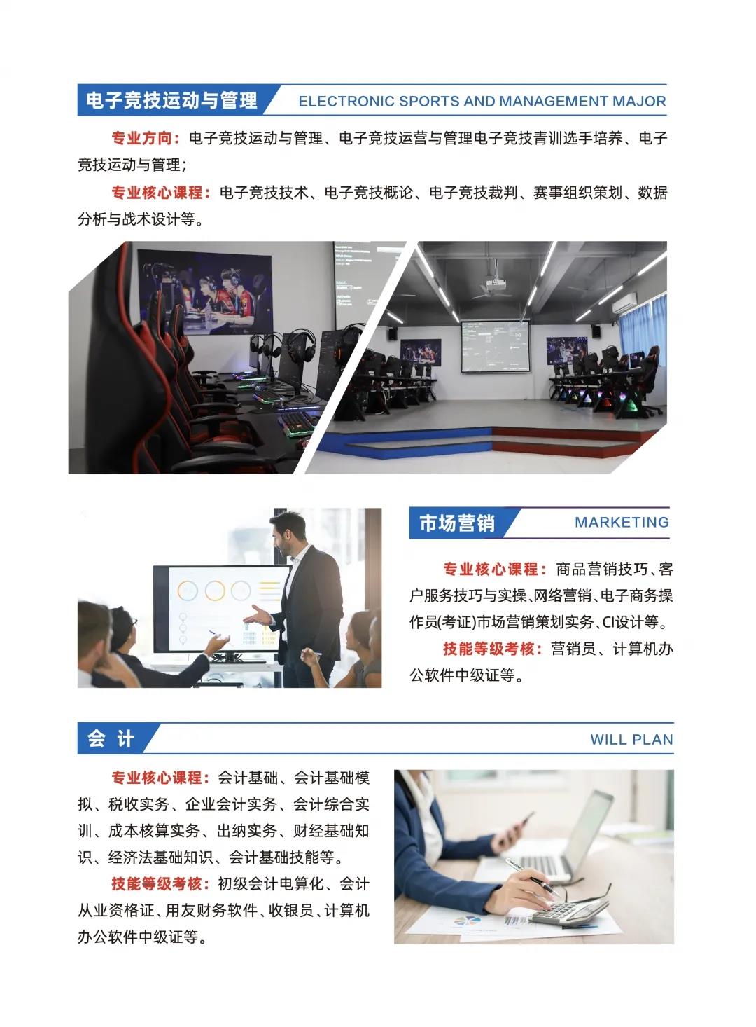 2021招生简章