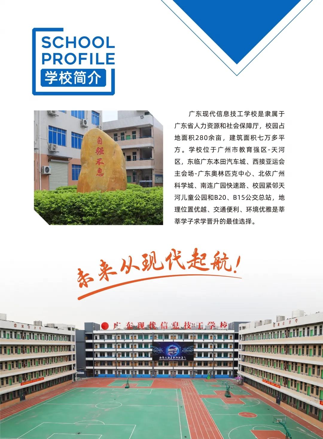 2021招生简章