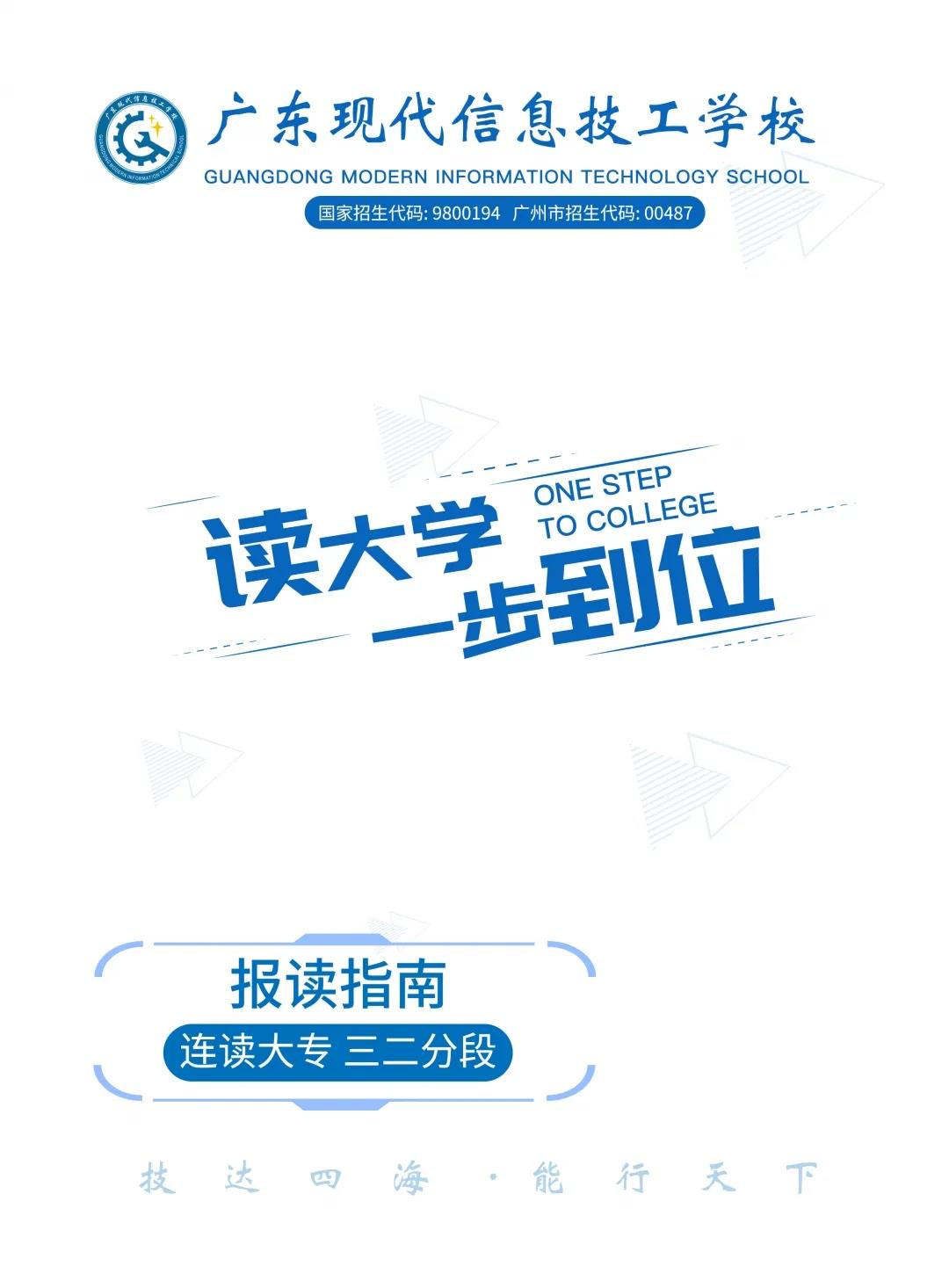 2021招生简章